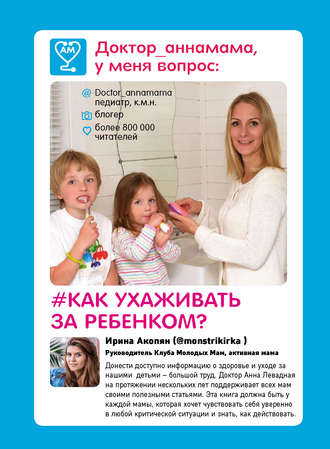 Анна Левадная. Доктор аннамама, у меня вопрос: как ухаживать за ребенком?