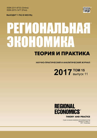 Обложка книги «Региональная экономика: теория и практика № 11 2017»