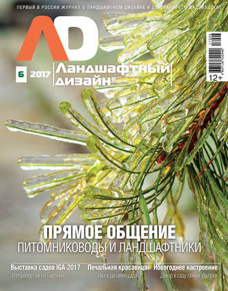 Обложка книги «Ландшафтный дизайн №06/2017»