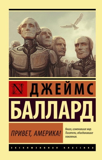 Обложка книги «Привет, Америка!»
