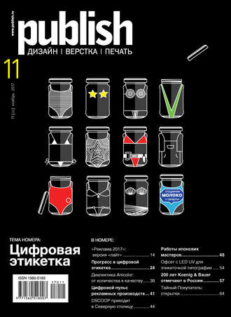 Обложка книги «Журнал Publish №11/2017»