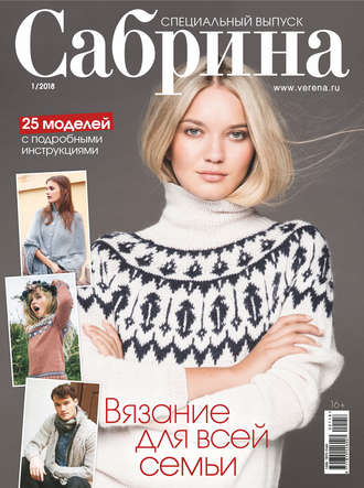 Обложка книги «Сабрина. Специальный выпуск. №1/2018»