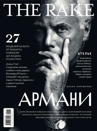 Обложка книги «The Rake №5/2017»