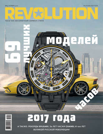 Обложка книги «Журнал Revolution №52, ноябрь 2017»