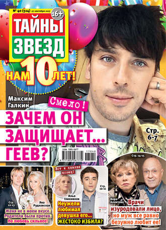 Обложка книги «Тайны звезд №40/2017»