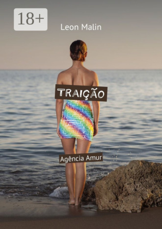 Обложка книги «Traição. Agência Amur»