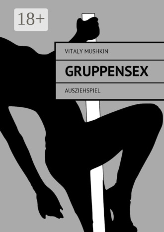 Обложка книги «Gruppensex. Ausziehspiel»