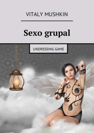 Виталий Мушкин. Sexo grupal. Undressing game