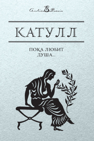 Обложка книги «Пока любит душа…»