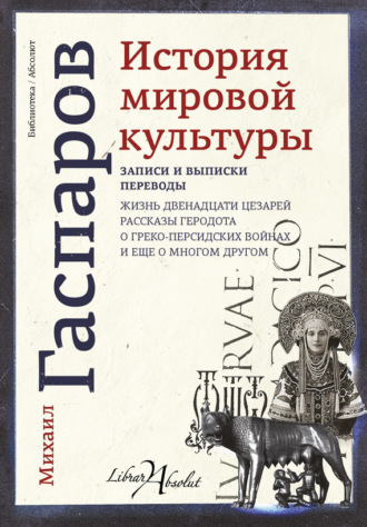 Обложка книги «История мировой культуры»