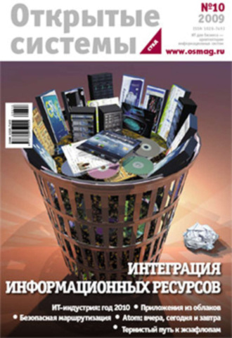 Обложка книги «Открытые системы. СУБД №10/2009»