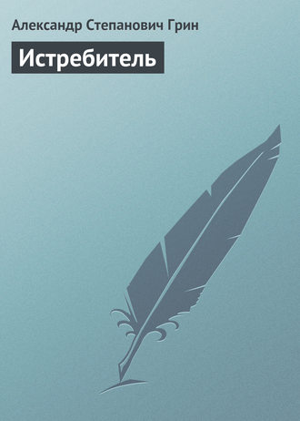 Обложка книги «Истребитель»