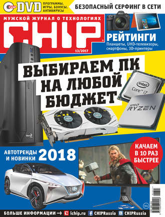 Обложка книги «CHIP. Журнал информационных технологий. №13/2017»