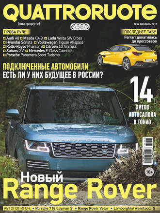 Обложка книги «Quattroruote №12/2017»