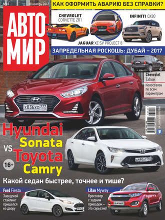 Обложка книги «АвтоМир №49/2017»