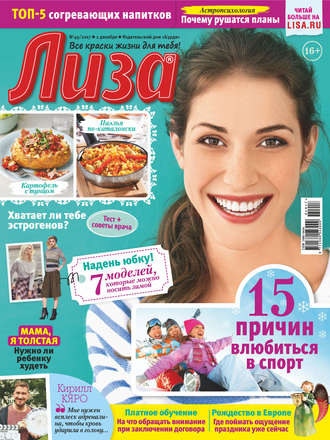 Обложка книги «Журнал «Лиза» №49/2017»