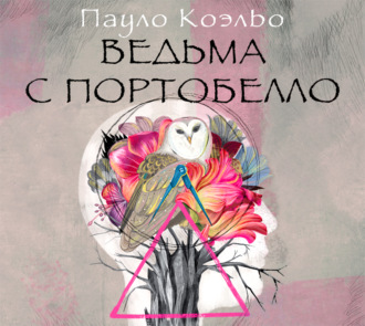 Обложка книги «Ведьма с Портобелло»