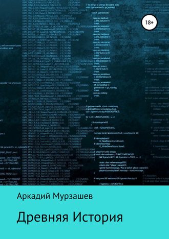 Обложка книги «Древняя история»