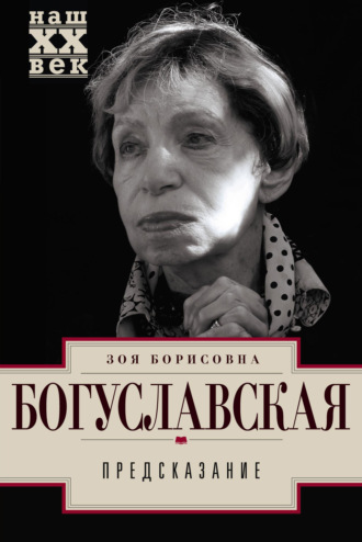 Обложка книги «Предсказание»