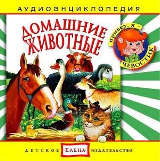 Обложка книги «Домашние животные»