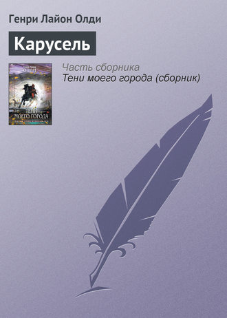Обложка книги «Карусель»