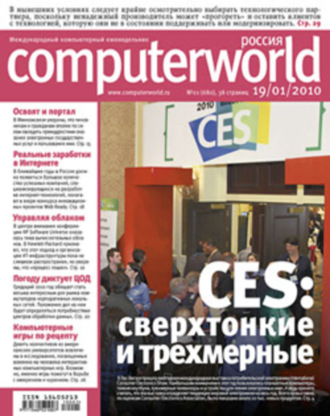 Обложка книги «Журнал Computerworld Россия №01/2010»