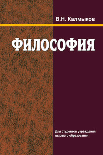 Обложка книги «Философия»