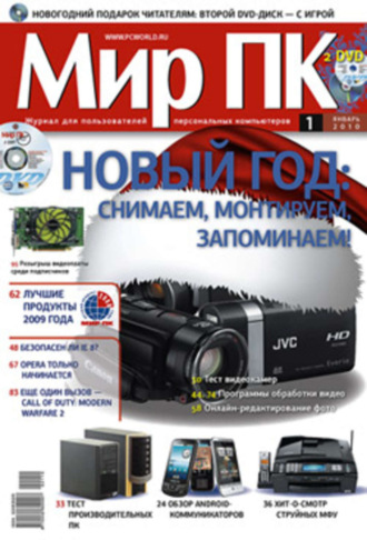 Обложка книги «Журнал «Мир ПК» №01/2010»