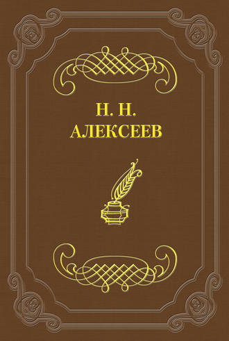 Обложка книги «Лжецаревич»
