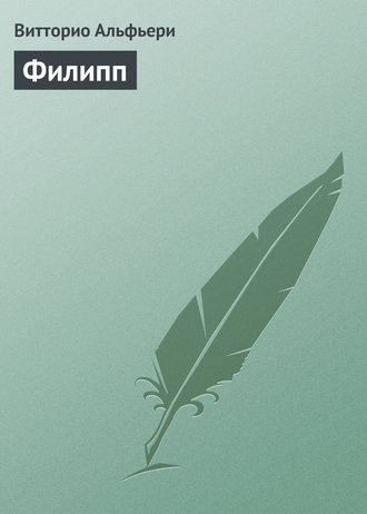 Обложка книги «Филипп»