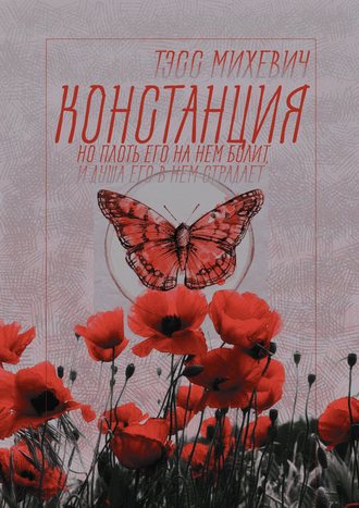 Обложка книги «Констанция»