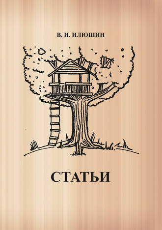 Обложка книги «Статьи»