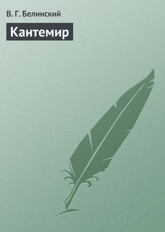 Обложка книги «Кантемир»