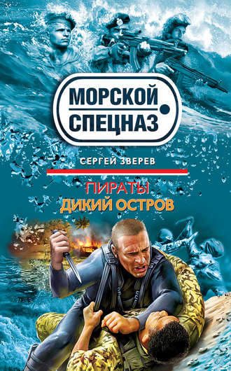 Обложка книги «Дикий остров»