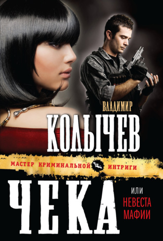 Обложка книги «Невеста мафии»