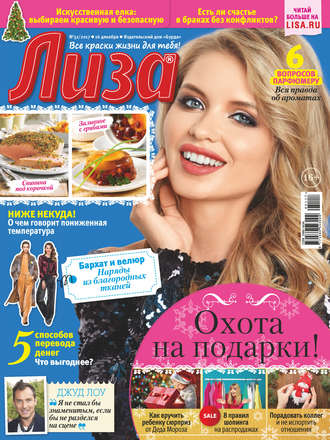 Обложка книги «Журнал «Лиза» №51/2017»