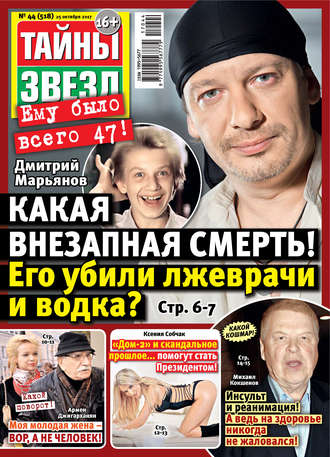 Обложка книги «Тайны звезд №44/2017»