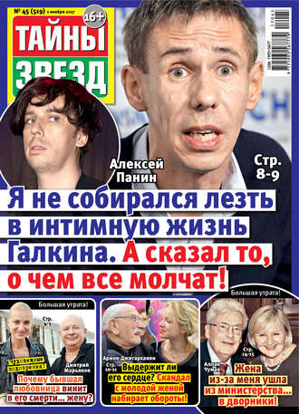 Обложка книги «Тайны звезд №45/2017»