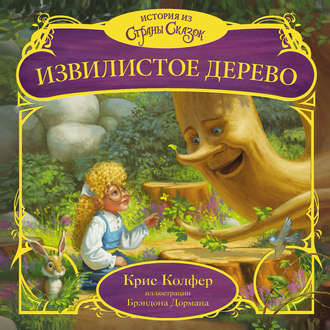 Обложка книги «Извилистое Дерево»