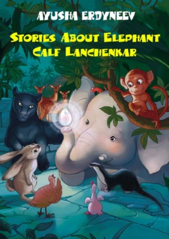Обложка книги «Stories about elephant calf Lanchenkar»