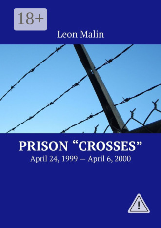 Обложка книги «Prison «Crosses». April 24, 1999 – April 6, 2000»