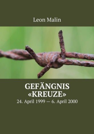 Leon Malin. Gef?ngnis «Kreuze». 24. April 1999 – 6. April 2000