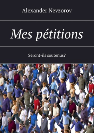 Обложка книги «Mes pétitions. Seront-ils soutenus?»