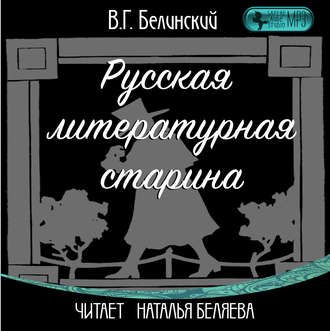 Обложка книги «Русская литературная старина»