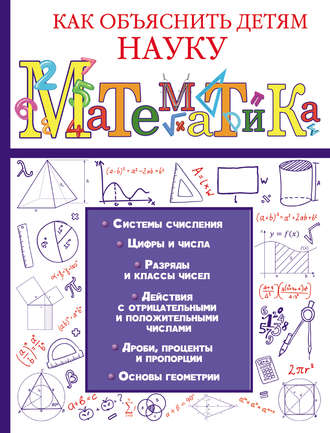 Обложка книги «Математика»