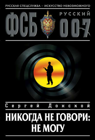 Обложка книги «Никогда не говори: не могу»