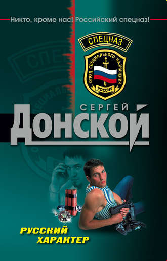 Обложка книги «Русский характер»