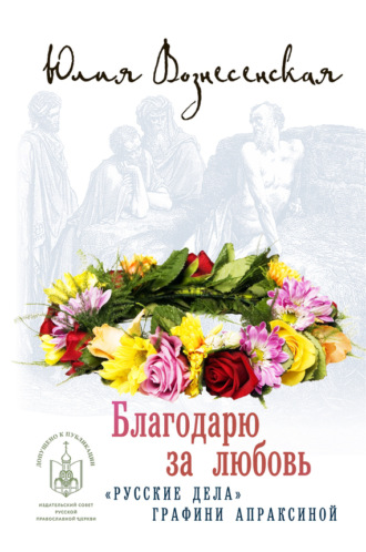 Обложка книги «Благодарю за любовь»