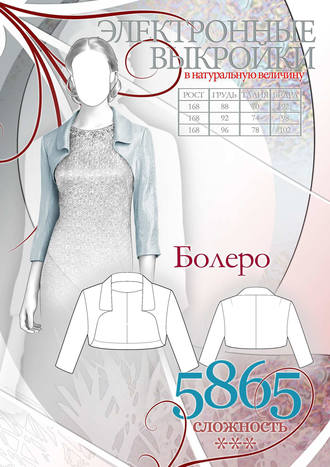 Обложка книги «Болеро»