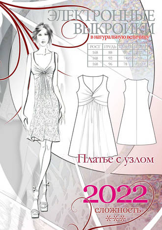 Обложка книги «Платье с узлом»